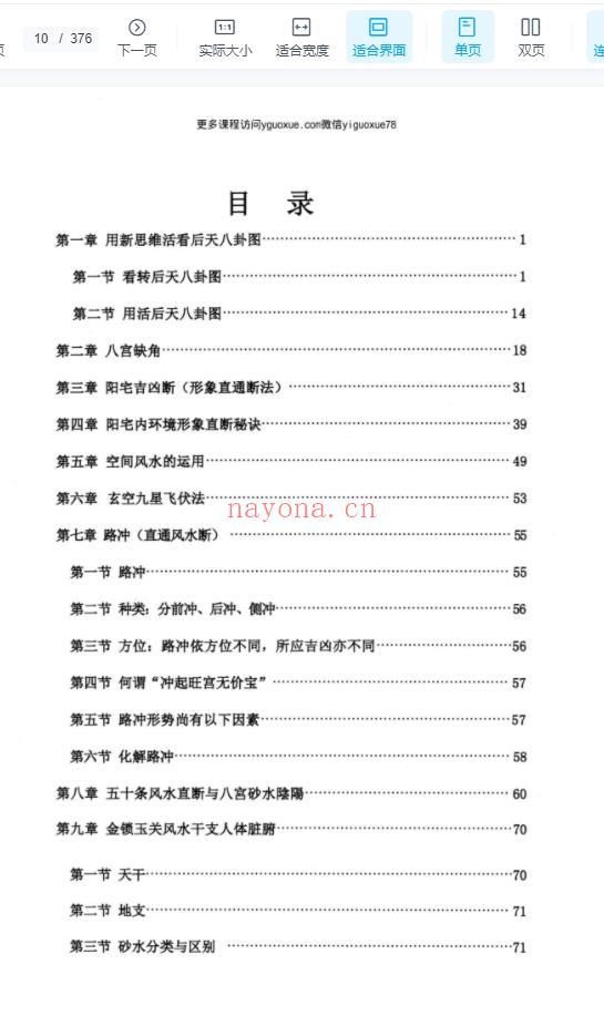 刘萧宁《金锁玉关、形象风水》(内部资料)376页–彩扫Y插图1