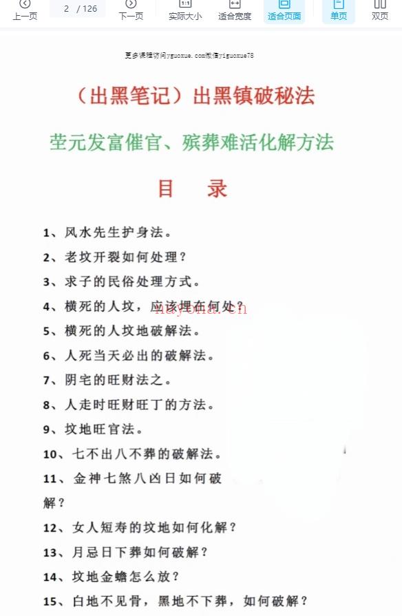 出黑笔记PDF文档Y126插图1