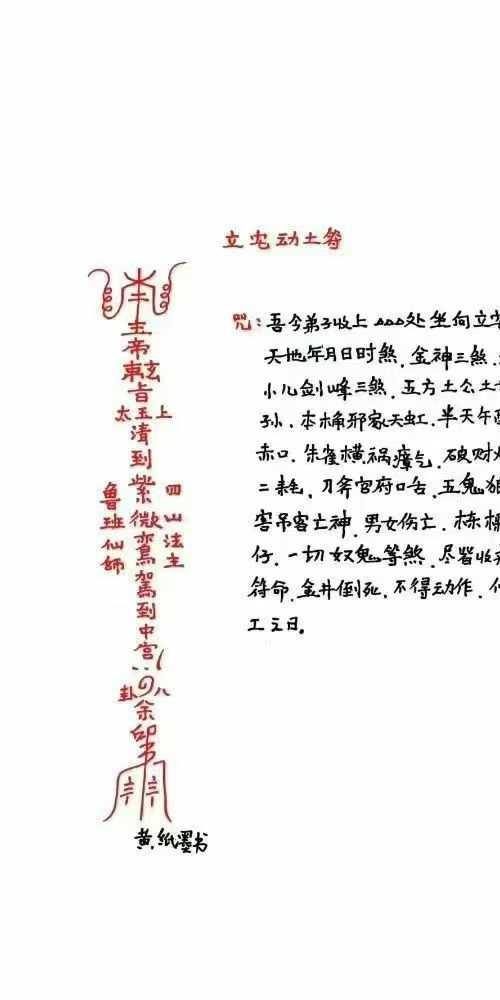 茅山安国佑民凤娘婆法 收害邪师法本·茅山瑶池启教