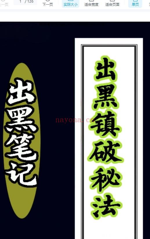 出黑笔记PDF文档Y126插图
