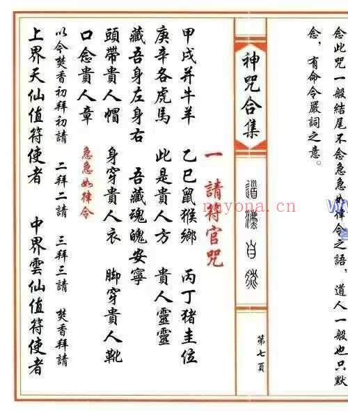 神咒合集 53筒子页