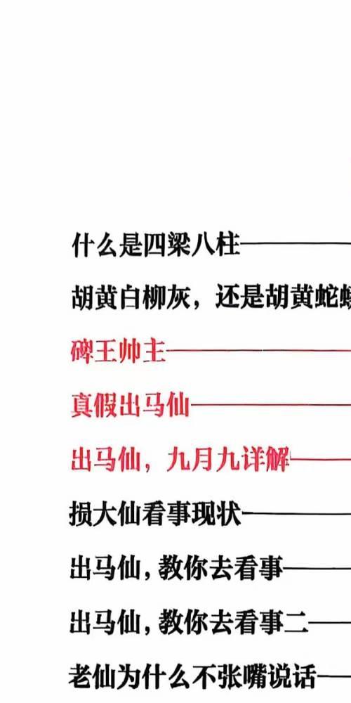 出马仙萨满日记 彩色版 无水印 147页