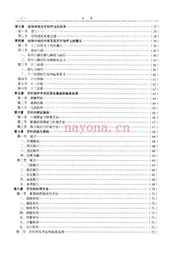 中医芒针治疗学_杨兆钢.pdf