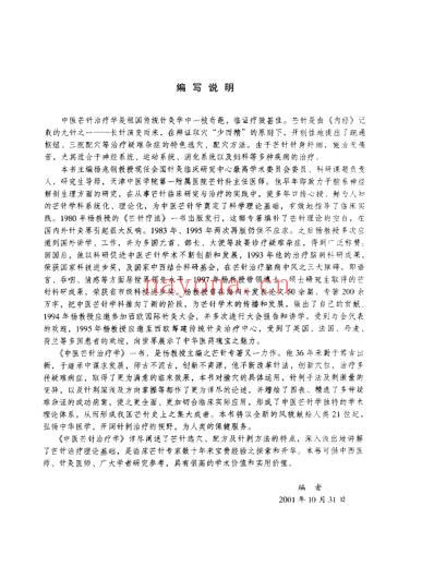 中医芒针治疗学_杨兆钢.pdf