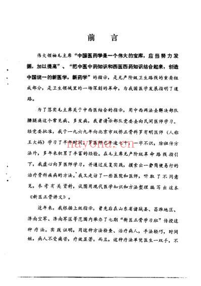 新医正骨讲义.pdf