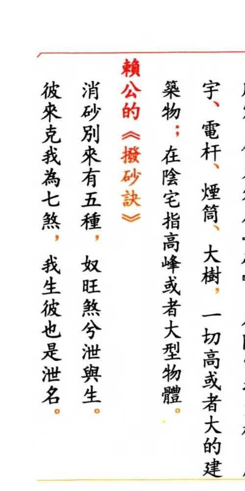 通天窍六十年二十四山山运定局