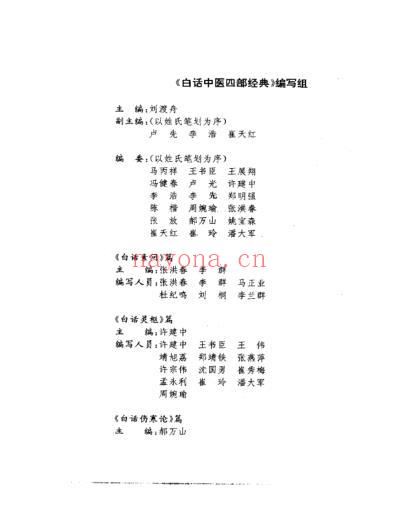 白话中医经典_素问篇_扫描版.pdf
