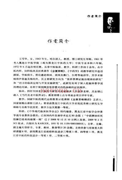 王雪华金匮要略讲课实录.pdf