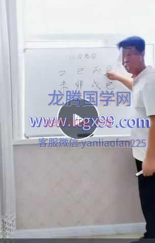 王镜贺八字命理线上班26集视频课