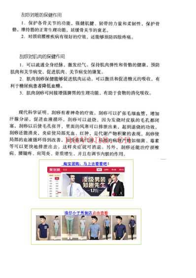 刮痧的作用.pdf