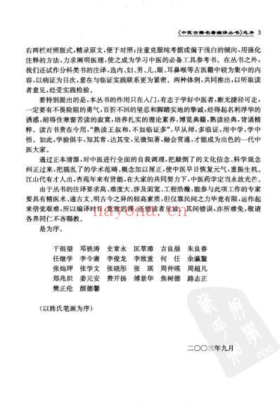 黄帝内经素问译注.pdf