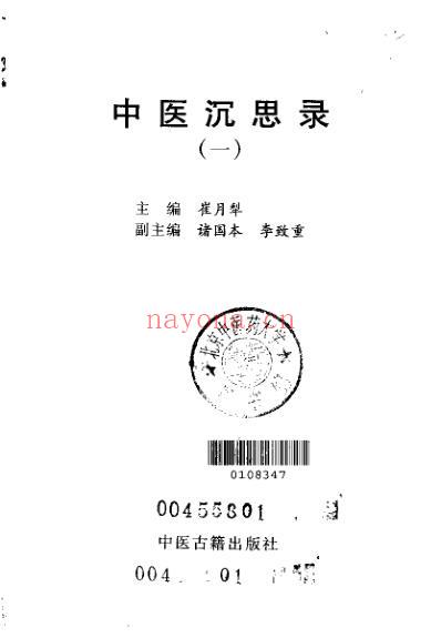 中医沉思录_一.pdf