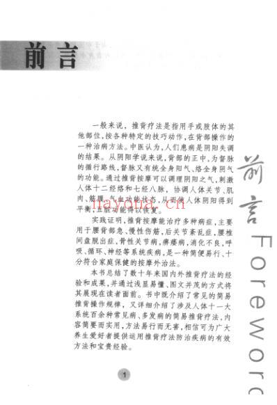 实用图示推背疗法.pdf