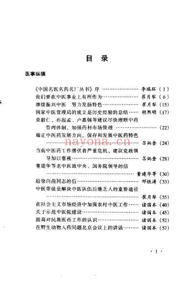 中医沉思录_一.pdf