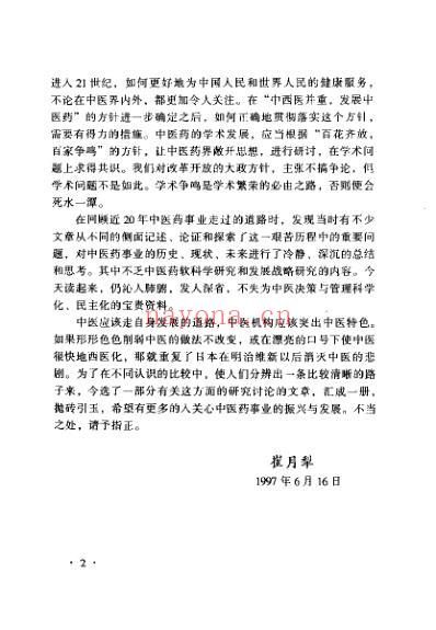 中医沉思录_一.pdf