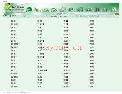 中药全书.pdf