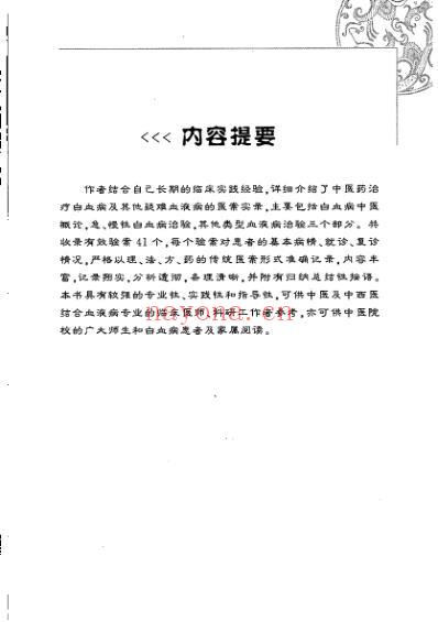 白血病中医治验实录.pdf
