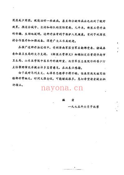 新医正骨讲义.pdf