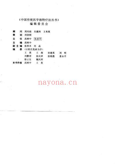 中医足心疗法大全.pdf