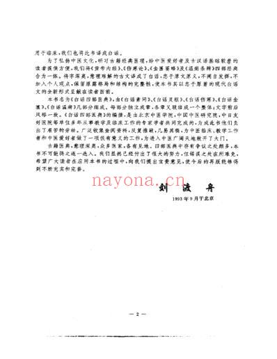 白话中医经典_素问篇_扫描版.pdf