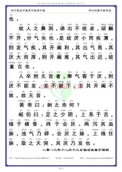 中医经典-黄帝内经灵枢_69_简体.pdf