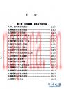 中国养生回春术 蔡一藩着  1988年