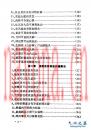 中国养生回春术 蔡一藩着  1988年