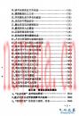 中国养生回春术 蔡一藩着  1988年