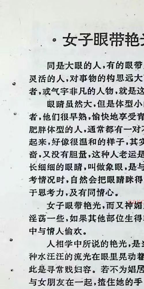 王牌相术