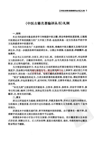 黄帝内经素问译注.pdf