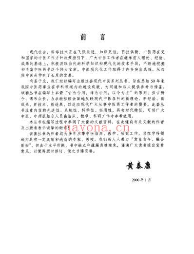 中医芒针治疗学_杨兆钢.pdf
