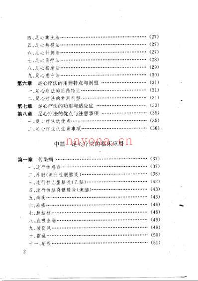 中医足心疗法大全.pdf