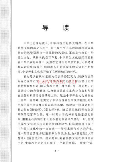 中华养生百科_第三卷_丁华民.pdf