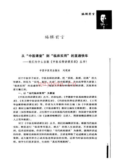 王雪华金匮要略讲课实录.pdf
