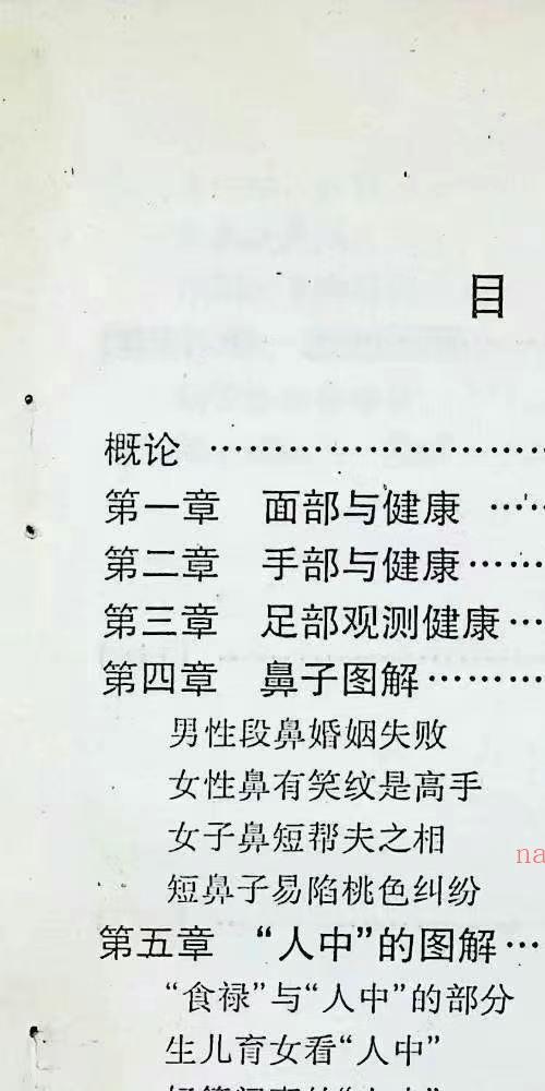 王牌相术