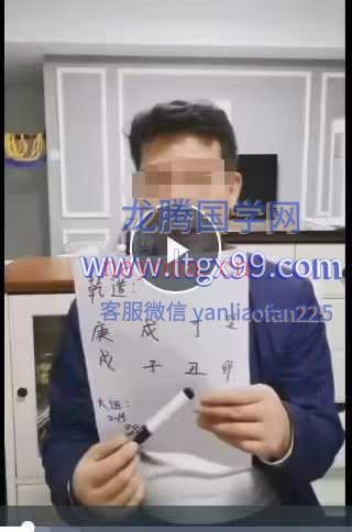 王镜贺八字命理线上班26集视频课
