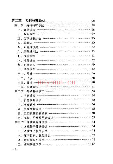 实用中医临床基本技能.pdf