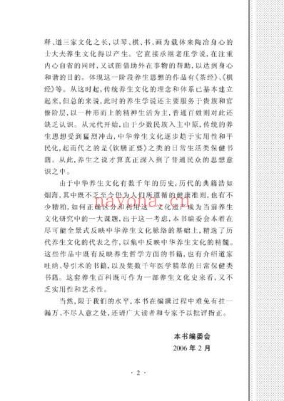中华养生百科_第三卷_丁华民.pdf