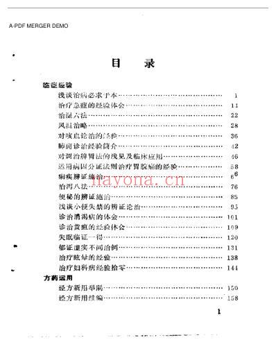 吴士彦临证经验集老中医临证经验汇编-第三辑.pdf