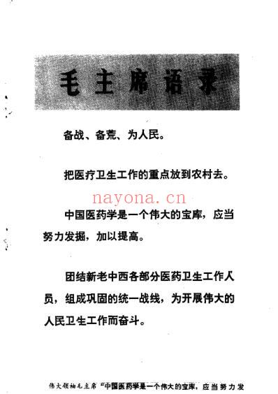 新医正骨讲义.pdf