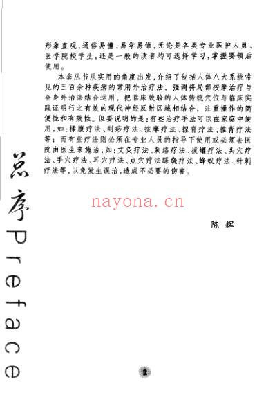 实用图示推背疗法.pdf