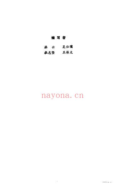中医学解难_金匮分册.pdf