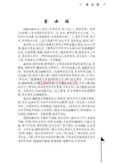 中华养生百科_第三卷_丁华民.pdf