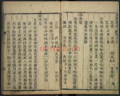 良朋汇集经验神方_孙伟较-吴化善梓_六.pdf
