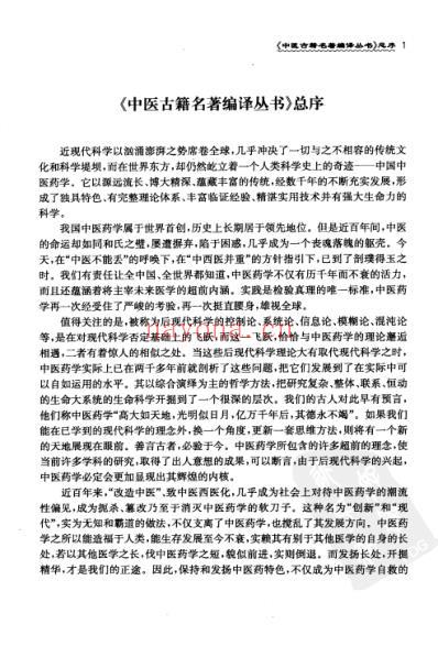 黄帝内经素问译注.pdf