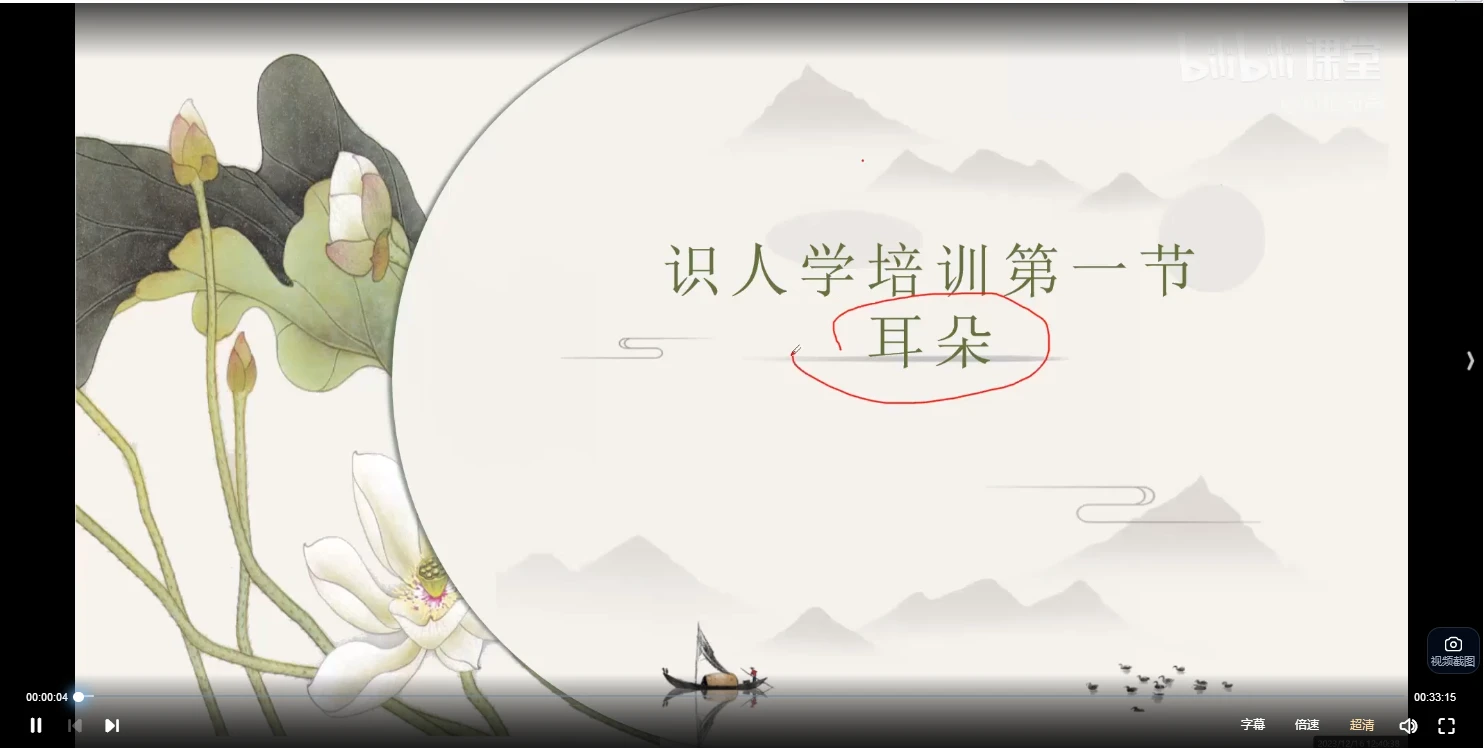 图片[2]_识人学-知相知命零基础学面相课（视频15集）_易经玄学资料网