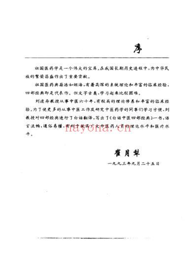 白话中医经典_素问篇_扫描版.pdf