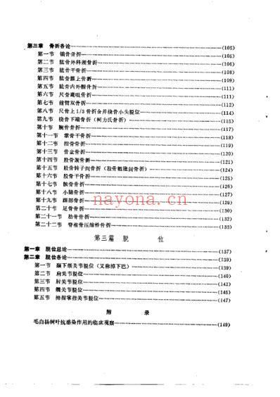 新医正骨讲义.pdf