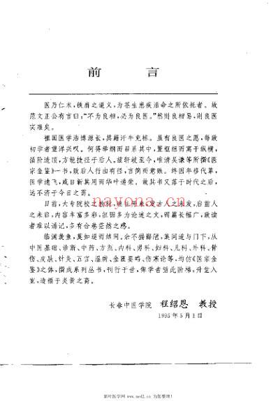 妇科证治心法_程绍恩.pdf
