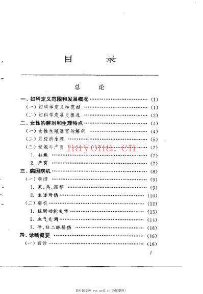 妇科证治心法_程绍恩.pdf